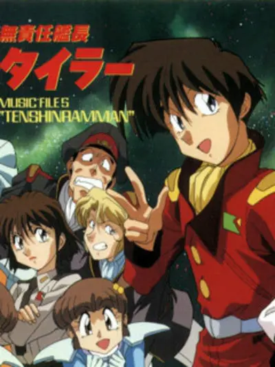 《无责任舰长OVA》：科幻搞笑神作？舰长泰勒的无厘头冒险，让你笑到喷饭！