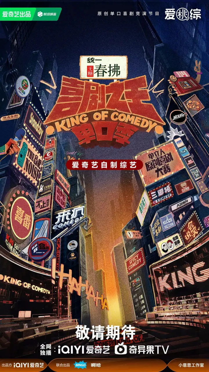 《喜剧之王单口季 第二季》爆笑来袭！麻辣段子，笑到喷饭，治愈你的emo！