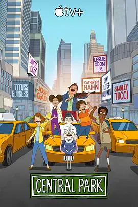 《中央公园 第二季》：继续守护纽约之心，爆笑歌舞不停歇！