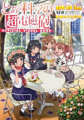 《某科学的超电磁炮OVA》：夏日福利与少女情怀，炮姐的清凉一击！