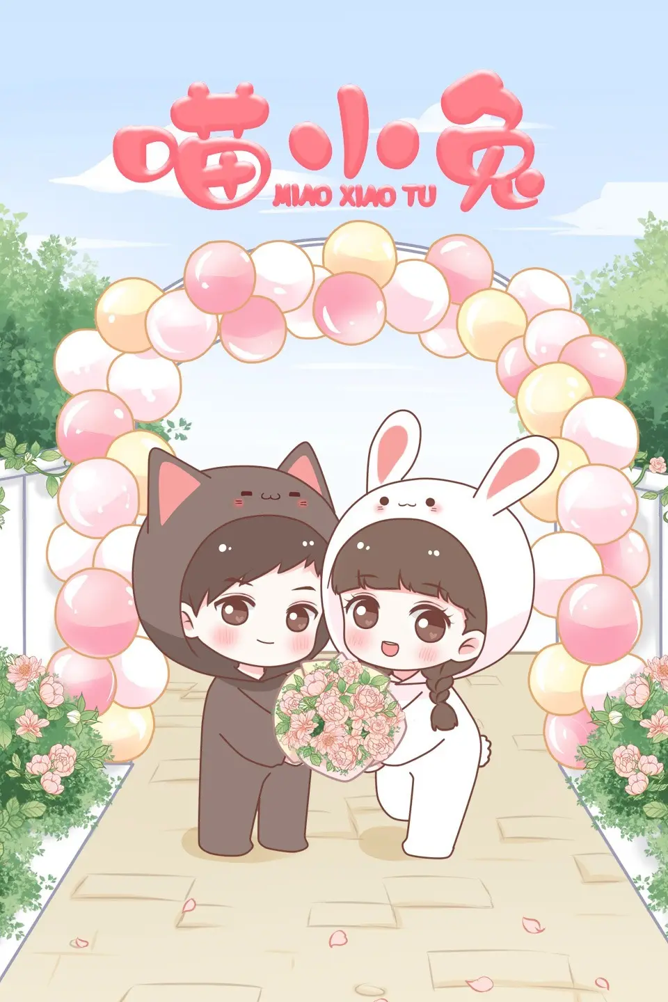 《喵小兔》：治愈系萌宠的日常，用可爱融化你的心！