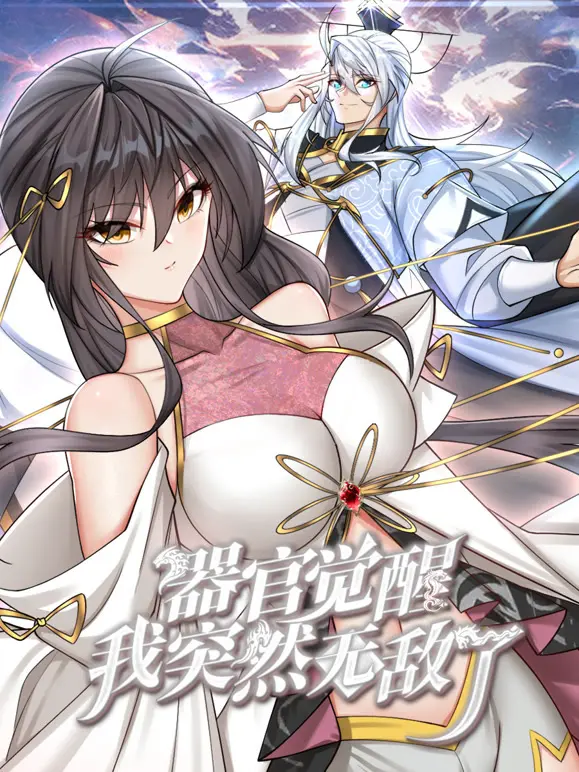 《器官觉醒，我突然无敌了动态漫画》：另类英雄崛起，看废柴如何逆袭制霸！