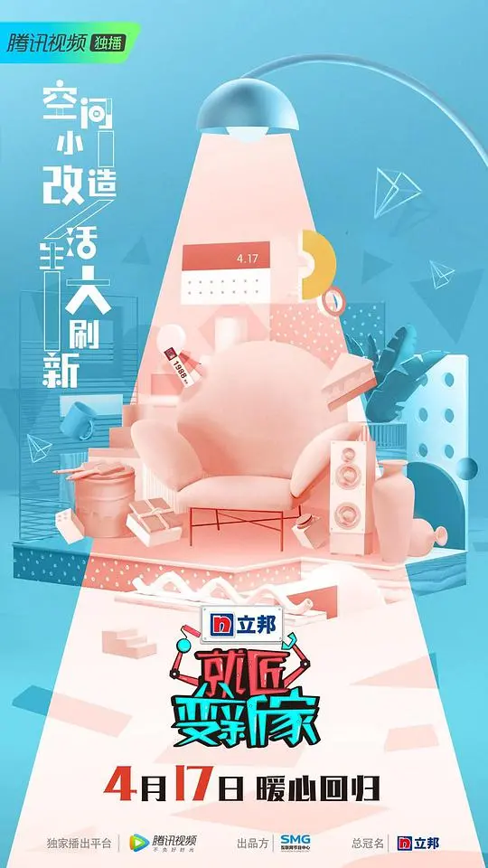 《就匠变新家3》：爆改空间，不止是居住，更是生活态度的升级！