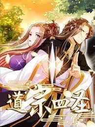 《道宗四圣》：国漫崛起？修仙世界的正义联盟，特效炸裂，剧情烧脑，年度必看！