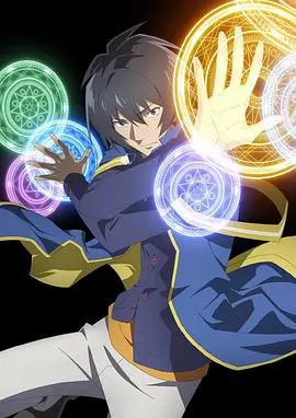 转生异世界：贤者逆袭！第二职业加持，成就世界最强传说