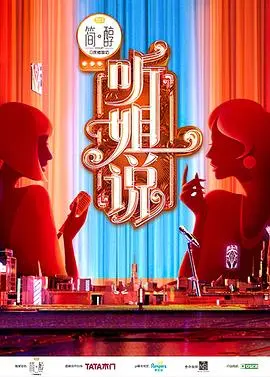 《加入姐说群聊》：窥探“江南烟火”下的女性生活，真实有料的姐妹心事。