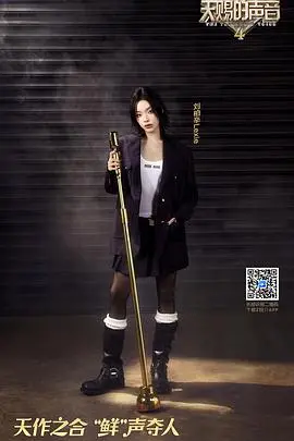 《天赐的声音 第四季》：实力唱将云集，音乐梦想再度启航，等你来听！