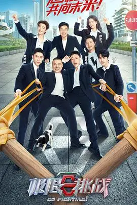 《极限挑战 第八季（加更版）》：笑出腹肌！沙雕网友的爆笑集结，脑洞大开的欢乐冒险