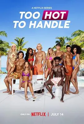 《欲罢不能 第五季》：心跳加速的真人秀！感情的化学反应，让你无法停止追剧！