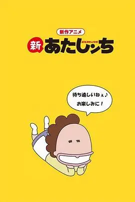 《新我们这一家》：温馨日常下的哲思，家庭温情与个人成长的写实画卷