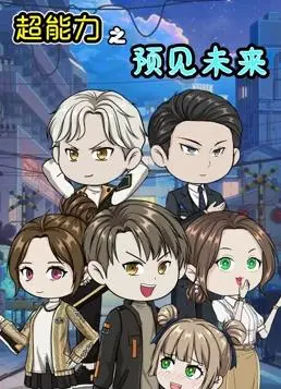 《超能力之预见未来》：命运的罗盘，还是自由的束缚？一部让你大脑宕机的预言片