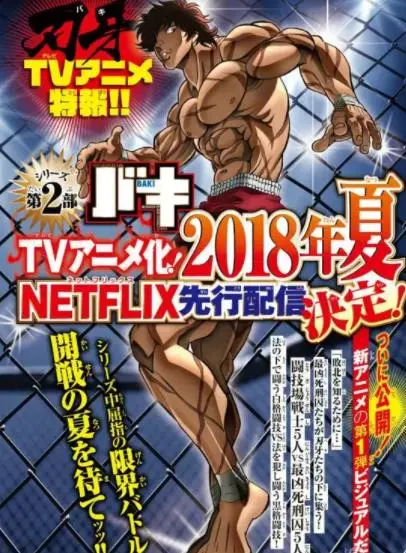 《新刃牙：死囚篇》：刃牙宇宙热血回归，最强死囚集结，生死之战一触即发！