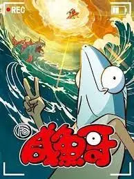 《咸鱼哥 第二季》：重拾童年记忆，爆笑与感动并存！咸鱼翻身，笑看人生百态！