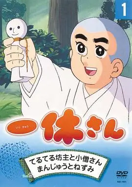 聪明的一休：童年经典的回响，智慧启迪与治愈心灵的动画经典