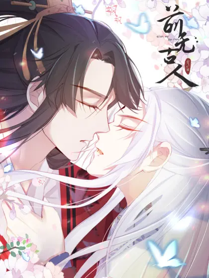 《前无古人》：神作还是拉胯？这部动态漫画绝对让你大开眼界！