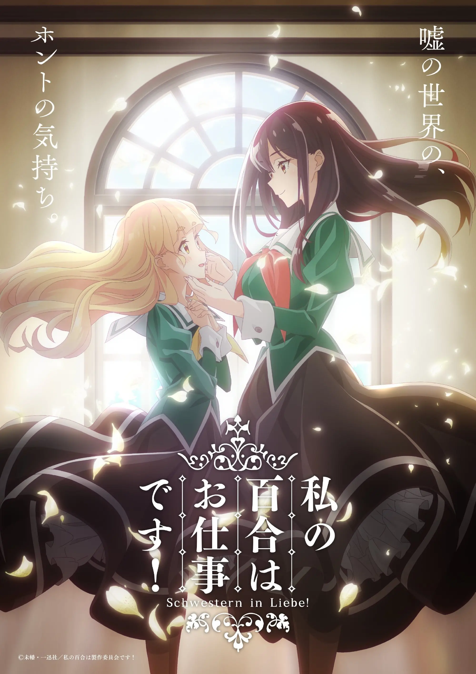我的百合乃工作是也 海报